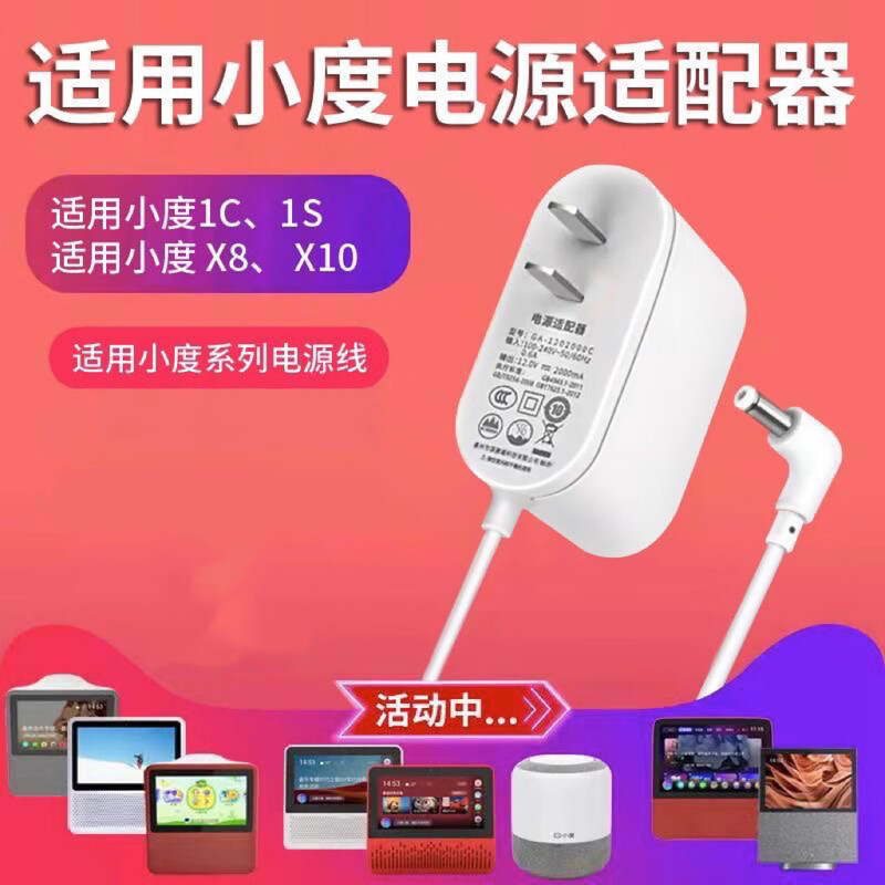 Yuan Zang is suitable for Xiaodu at home 1C 1S X8 8C 8S charger