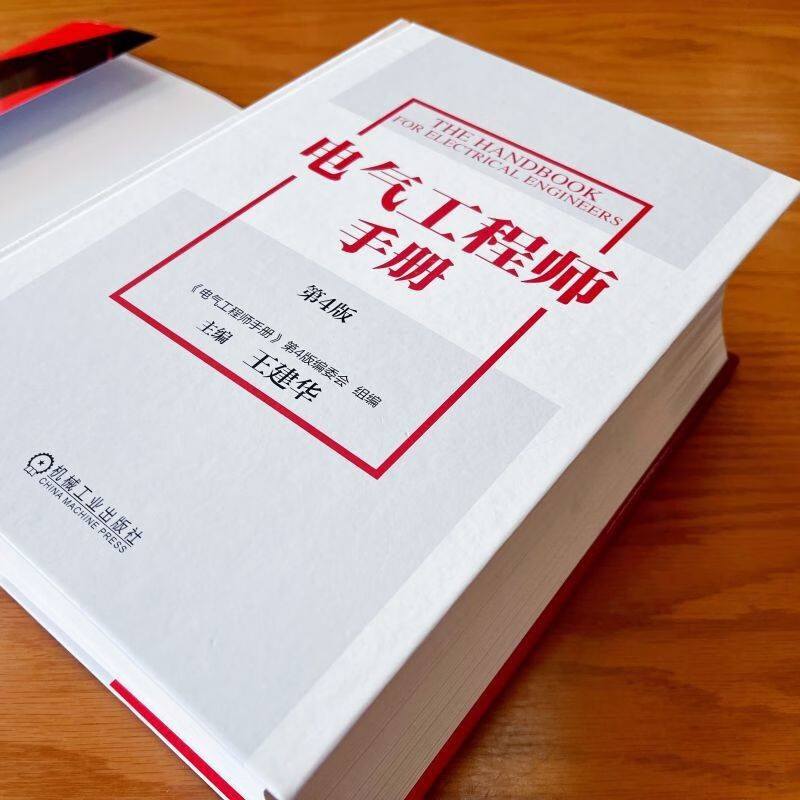 Electrical Engineer's Handbook 4th Edition