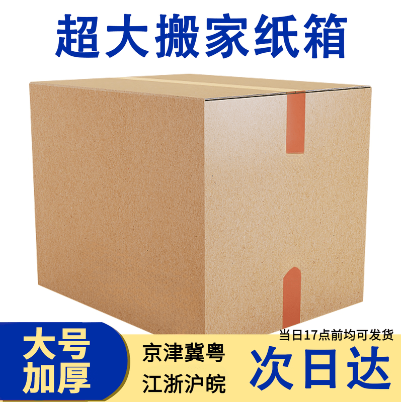 Zan Boss Moving Carton Packing Box Extra Large Carton Home Storage Box Logistics Express Box Corrugated Box Transport Box Extra Hard Five-Layer 60*40*50cm No Buckle Handles