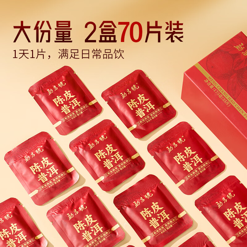 Mengchang tea tangerine peel Pu'er 10 years ripe tea 8 years Xinhui tangerine peel small square slices Pu'er tea 350g gift box gift