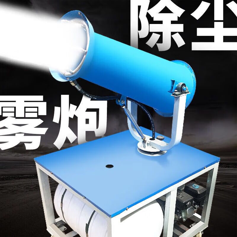 BEYZK fog cannon machine high-pressure vehicle-mounted fog cannon machine construction site dust removal sprayer dust reduction equipment fully automatic cannon fog machine gasoline manual (range 18 meters)