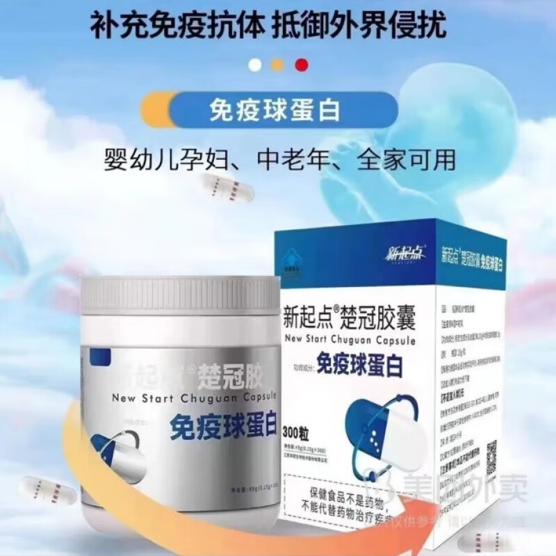 New Starting Point New Starting Point (XD) New Starting Point Chuguan Capsule Immunoglobulin regulates and improves resistance and improves immunity/box New Starting Point Chuguan Capsule Immunoglobulin 60 capsules*3 boxes