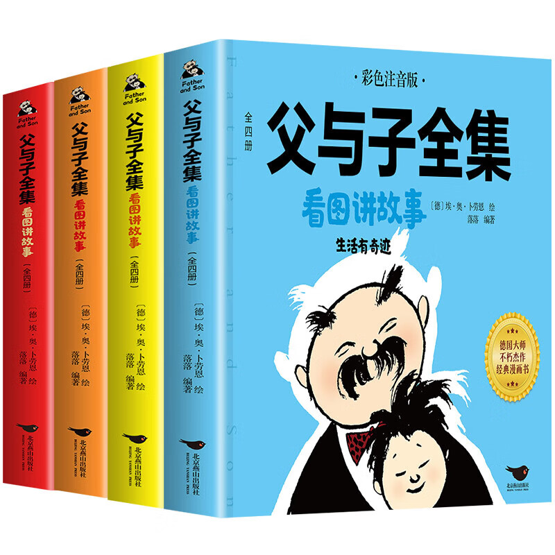 Xinhua Genuine Free Shipping Father and Son Complete Works Second Grade Extracurricular Reading Father and Son Comic Book First and Second Grade Extracurricular Books Color Phonetic Version Children's Books Father and Son Complete Works Color Picture Phonetic Version Telling Stories with Pictures All 4 Volumes