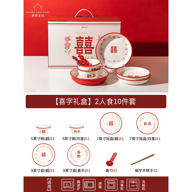 Modern housewife newlywed Valentine's Day gift for newlyweds Chinese red bowls, plates, chopsticks, wedding tableware set gift box, happy word gift box, food for 2 people, 10-piece set