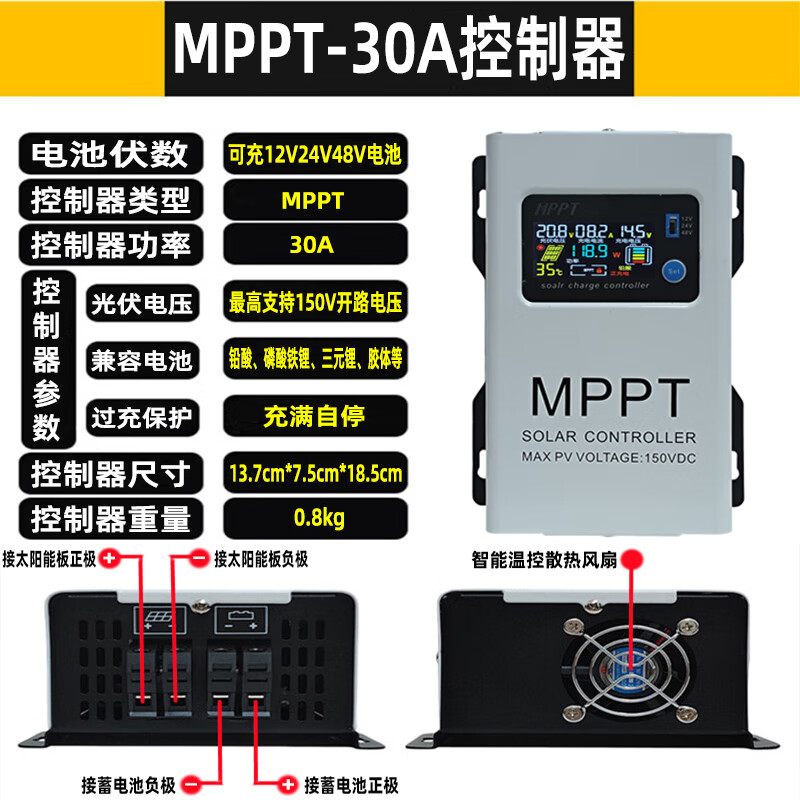 MPPT solar controller 12V24V48V60V72V96V lithium battery universal 230V photovoltaic charger 30A white supports up to 150V input