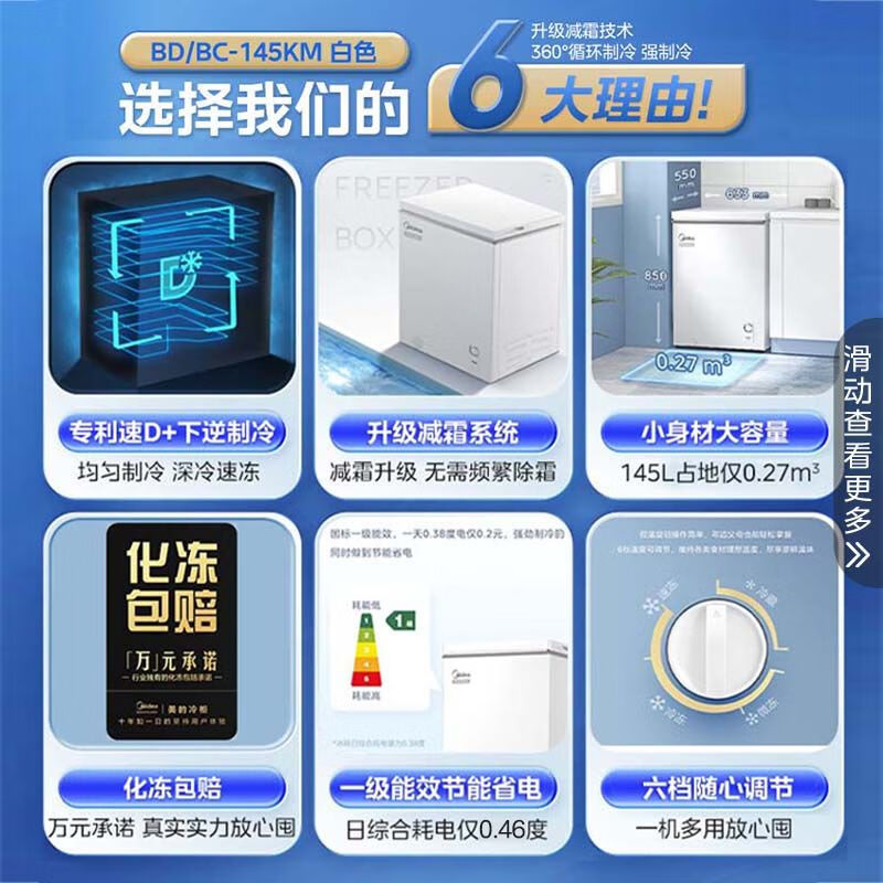 Midea 145L freezer household small refrigeration and freezing level one energy-saving stocking and low frost brand new 145L freezer deep cooling quick freezing level one