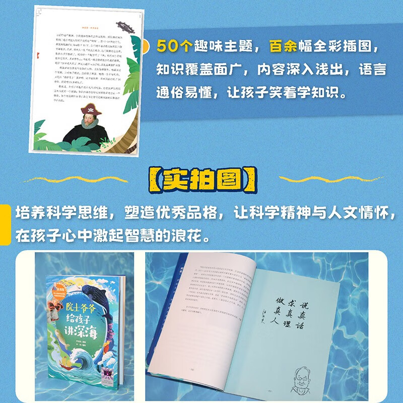 The academician’s grandfather tells his children about the deep sea (full color) 2025 summer book list for hundreds of classes and thousands of students for fifth grade