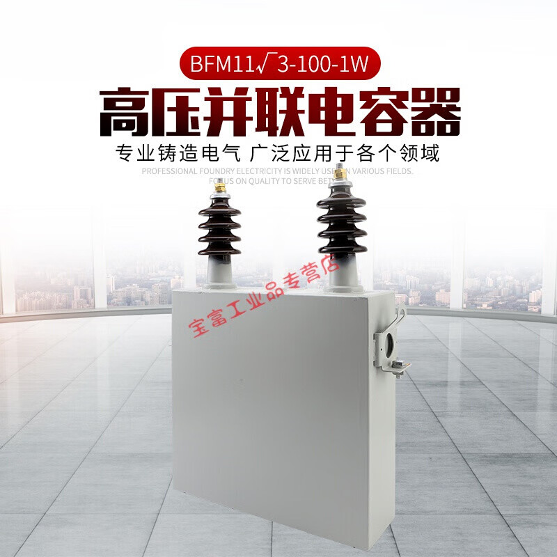 Suitable for direct supply BFM113-100-1W high voltage outdoor compensation power complete set of high and low voltage parallel capacitors BSMJ0.45-25-3 low voltage capacitor