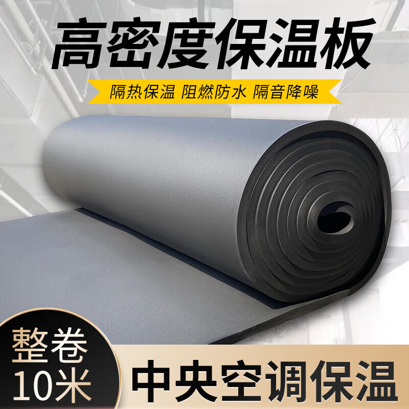 Shake up rubber plastic board insulation cotton self-adhesive sound insulation cotton pipe insulation air conditioning air duct insulation cotton anti-condensation water pipe insulation