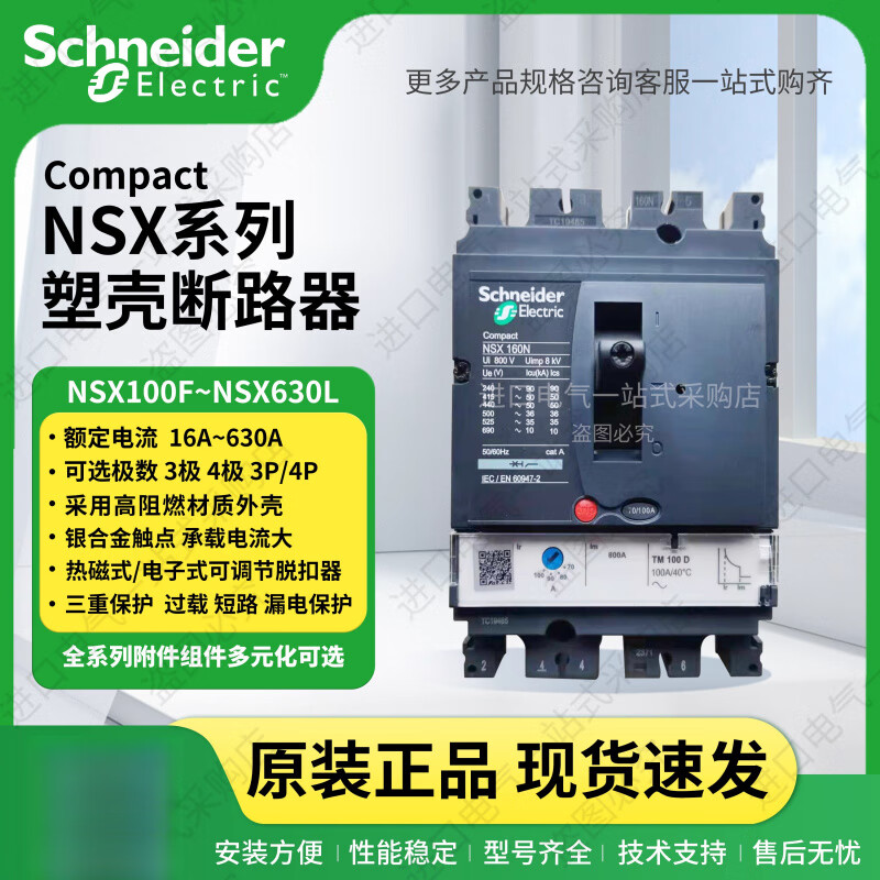 Schneider Molded Case Circuit Breaker NSX Series TMD 100/160/250/400/630 A F/N/H 3P/4P NSX250_TMD_200A N 50kA _3P