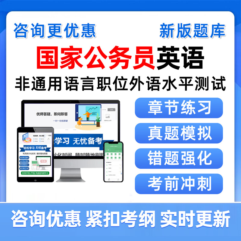 2027 National Examination English Proficiency Test for Non-common Language Positions National Civil Service Examination Question Bank Real Question Materials T National Examination English Non-Common Language Position Intelligent APP Question Bank English