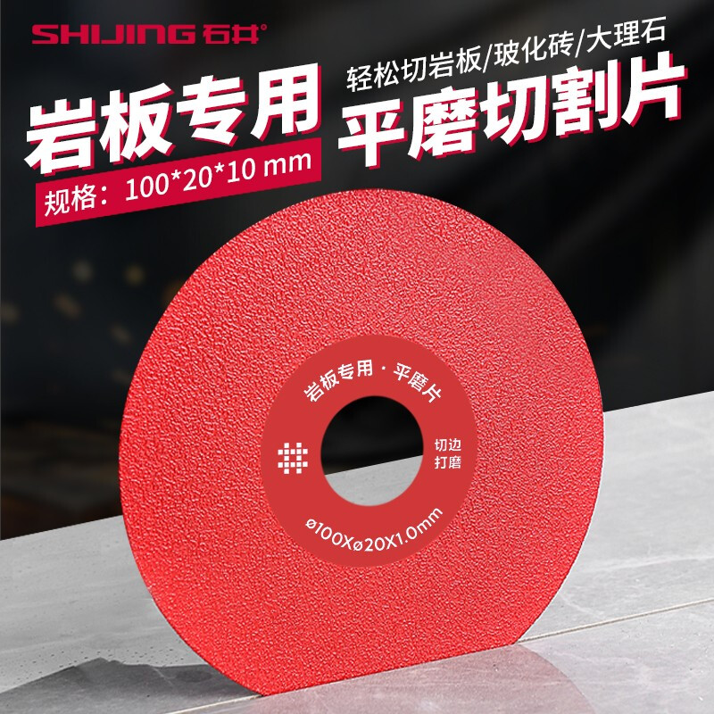 Shijing (SHIJING) Glass King cutting blade, ceramic tile saw blade, rock plate flat grinding blade, polishing blade, marble machine 1mm ultra-thin trimming and chamfering blade, 100mm*1mm flat grinding blade, 1 piece