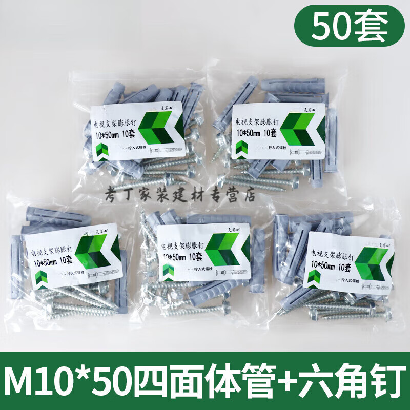 Yunpanfeng LCD tetrahedral plastic expansion tube nail TV bracket expansion screw M10*50 tetrahedral tube + hexagonal nail 50 sets