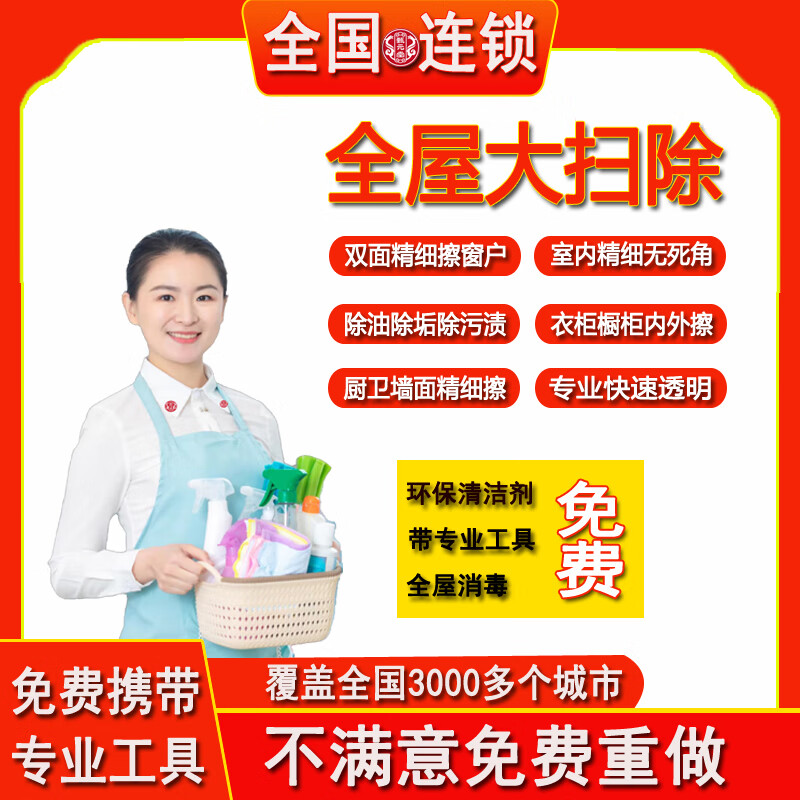 Whole house cleaning, fine double-sided glass wiping, deep cleaning for home businesses, daily cleaning, high-end housekeeping, door-to-door service in the same city, hourly labor, new house development, JD.com professional home cleaning, double-sided fine glass wiping with deep warranty for 4 hours