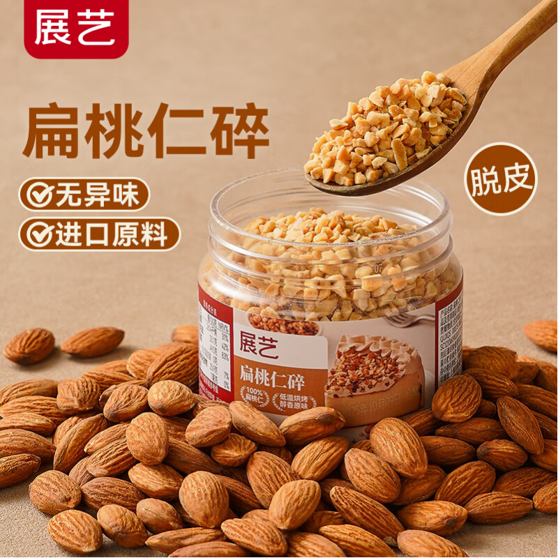 Zhanyi crushed almonds 100g special for baking cooked almonds glutinous rice boat nougat snowflake cake raw material cake snack decoration