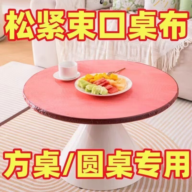 Bei Jingjie disposable tablecloth with elastic band round table oil-proof and waterproof tablecloth wedding banquet birthday party housewarming tablecloth diameter 1.2 meters round table / length + width 1.9 meters square table red 30 pieces