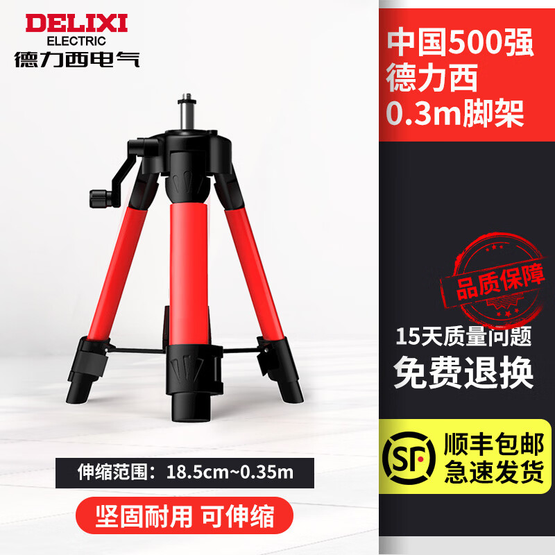 Delixi level lifting support rod rack bracket tripod thickened telescopic rod tripod Delixi thickened tripod 0.3 meters_low 18.5cm (+bag+turn