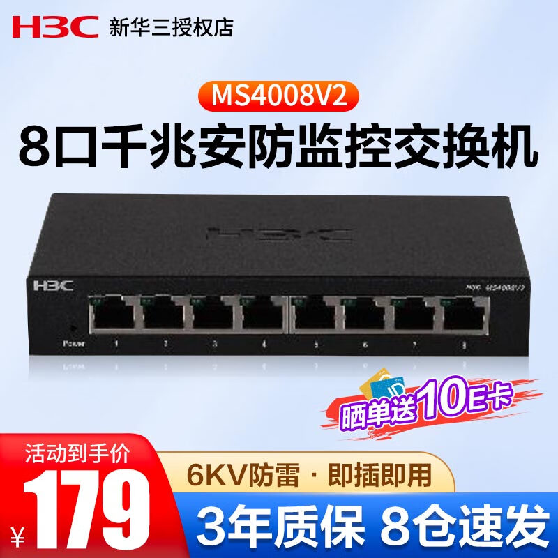 New H3C MS4008V2 enterprise-level network security monitoring 8-port Gigabit switch 6KV lightning protection non-network management plug-and-play network splitter gateway