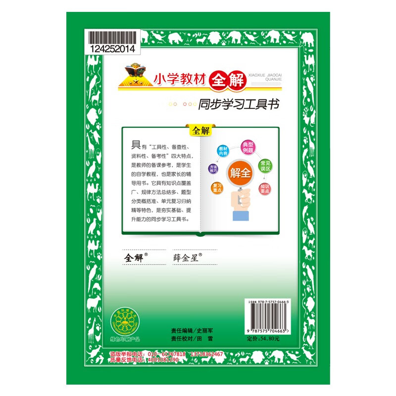 Complete explanation of primary school textbooks, sixth grade Chinese language, spring 2025, Xue Jinxing, synchronized textbooks, textbook interpretation, scan code classroom