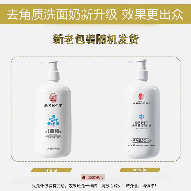Tongrentang Exfoliating Dead Skin Soft, Smooth and Refreshing Facial Scrub Deep Cleansing Cleanser for Whole Body 500ml