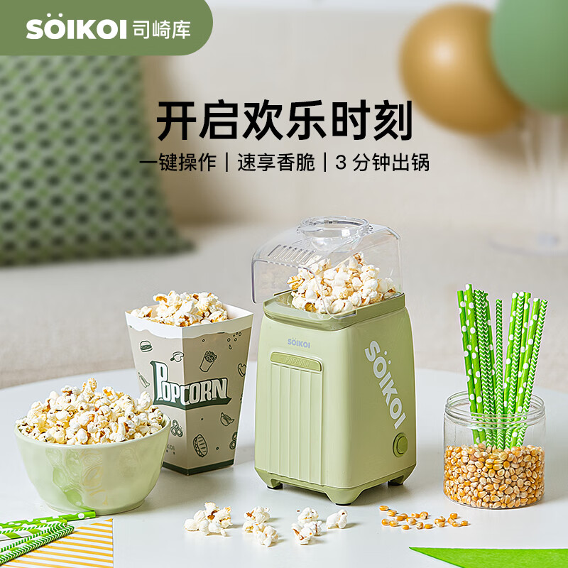 SoiKoi popcorn machine household children's small fully automatic mini special corn DIY popcorn Christmas birthday gift avocado green
