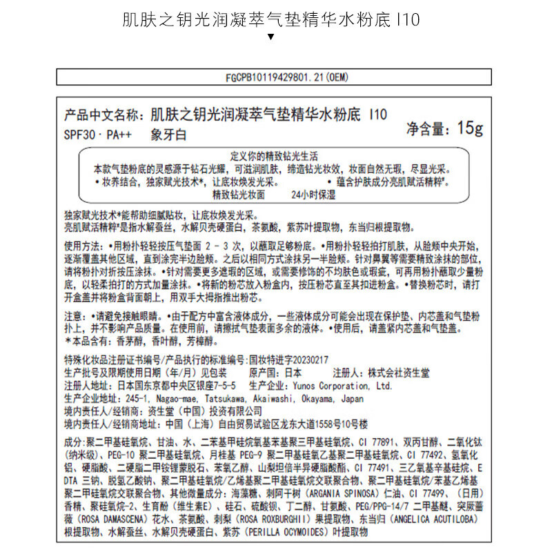 Key to Skin (CPB) Expert Exclusive Glowing Powder + Square Cushion 15g (Water Glow Version) #I10 Ivory White New Year Gift