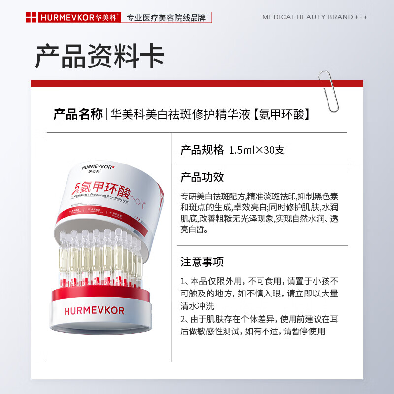 Huameike HURMEVKOR tranexamic acid essence medical whitening, brightening, removing yellow, improving dull skin color, removing freckles, whitening and lightening melanin 1 box