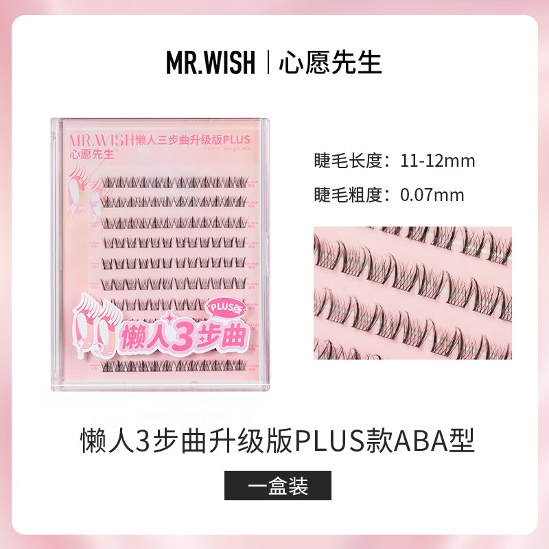 Mr. Wish Lazy Three-Step Upgrade PLUS Segmented False Eyelashes Rabbit Series PLUS 120 Clusters