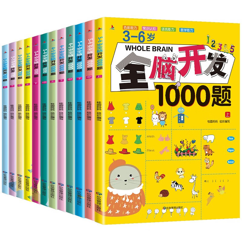 Whole brain development 700 questions 1000 questions young children whole brain development thinking logic training cognitive book kindergarten primary, middle and large classes 2-6 years old baby left and right brain enlightenment puzzle early education book