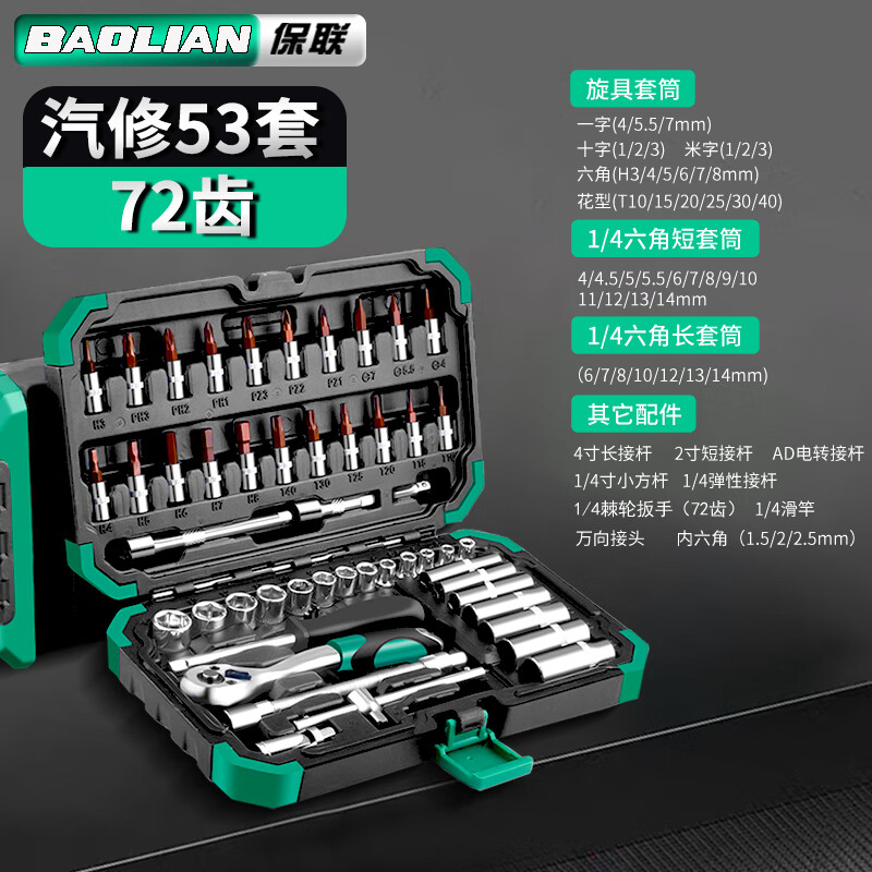 Baolian Auto Repair Tool Set 53-piece Multifunctional Ratchet Socket Wrench Set Xiaofei Quick Complete Set of Repair Tools Supreme 72-Tooth Curved Handle Auto Repair 53-piece Set