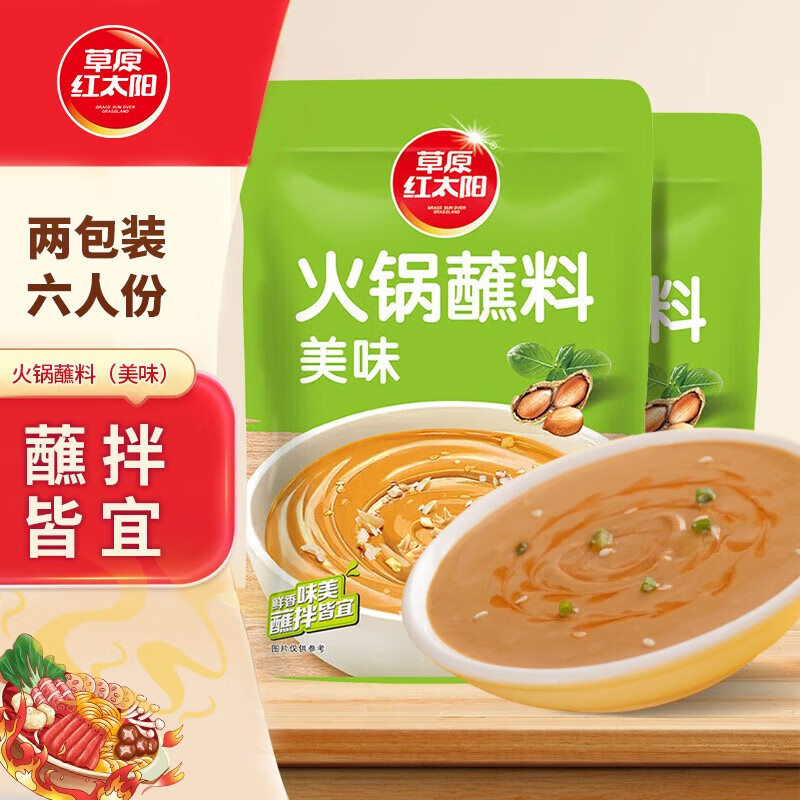 Prairie Red Sun hot pot dipping sauce original dipping sauce 165g*2 bags cold vegetable noodles barbecue household seasoning sesame sauce
