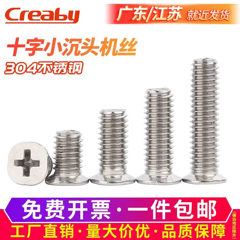 Creaby304 stainless steel cross small countersunk head screws flat head bolts small head diameter machine wire screws large flat head small screws M4*6 head 6.0 50 capsules