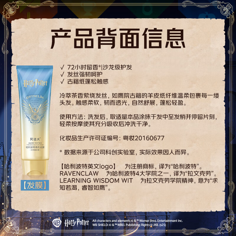 Adolf Harry Potter Fragrance Hair Mask (Celestial Tea Scent) 260ml Conditioner, deep repairing power, moisturizing dry hair
