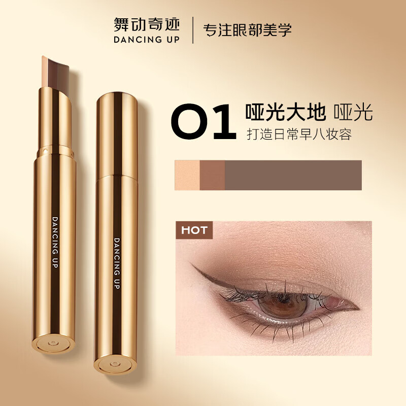 Strictly Come Dancing Three-Color Eyeshadow Stick 02 Pearlescent Earth One-touch molded earth-colored eyeshadow, rich color and no dusting, easy-to-use gift