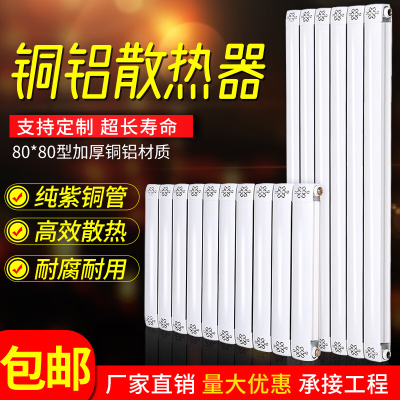 Radiator household copper-aluminum composite radiator wall hanging living room bedroom 8080 thickened copper core water channel aluminum clad copper tube horizontal height 65 cm 8 pieces long 07 meters with 08 flat