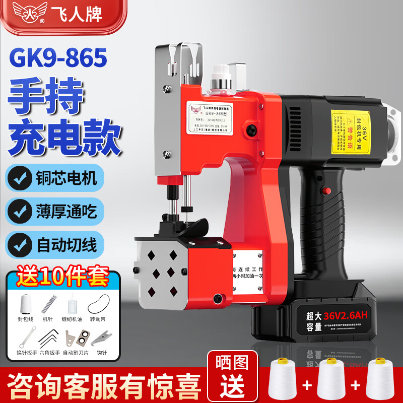 Feiren GK9-865 portable rechargeable bag sealing machine, lithium battery bag sewing machine, portable electric bag sealing machine, small woven bag sealing machine, baling machine, one machine and one battery