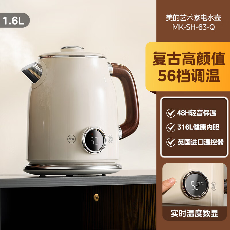 Midea artist electric kettle, kettle with automatic power off and heat preservation, 1.6L large capacity electric kettle, 316L stainless steel thermostatic kettle, precise temperature control 63-Q