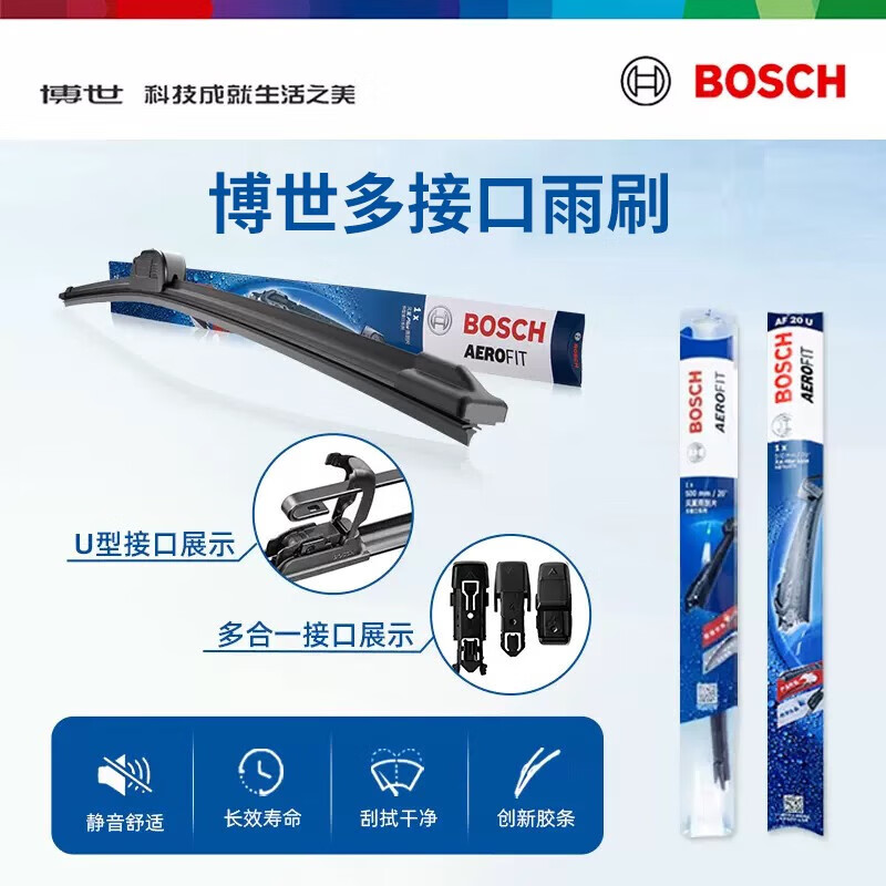 Bosch (BOSCH) original car boneless wiper blade, wiper blade, wiper strip, suitable for Hongqi H5 17 to 25 models