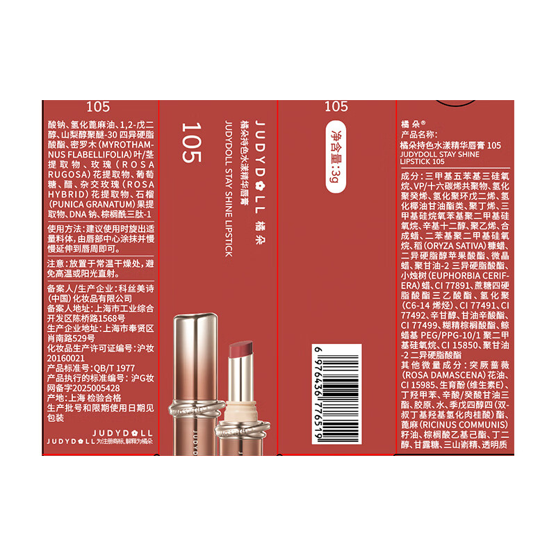 Judydoll Color-lasting Water Essence Lipstick Collagen Water Essence Lipstick New Year's Gift for Girls 105 Confidence Naked