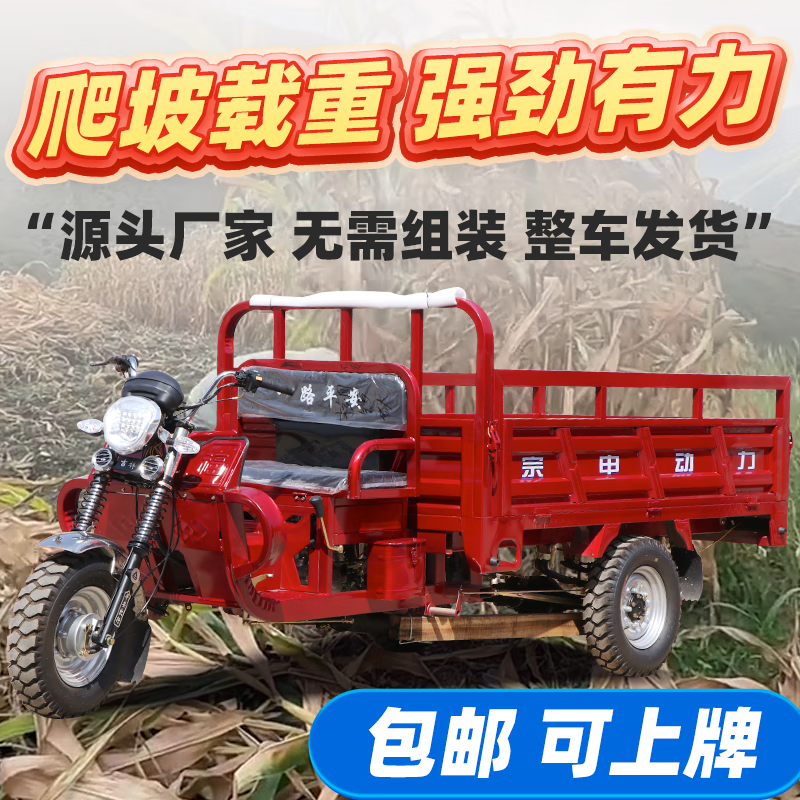 Zongshen three-wheel flat seat Zongshen gasoline water-cooled engine fuel three-wheel motorcycle can be lifted and dumped Free shipping 350cc flat seat water-cooled 1.3 meters wide x 2.5 meters long