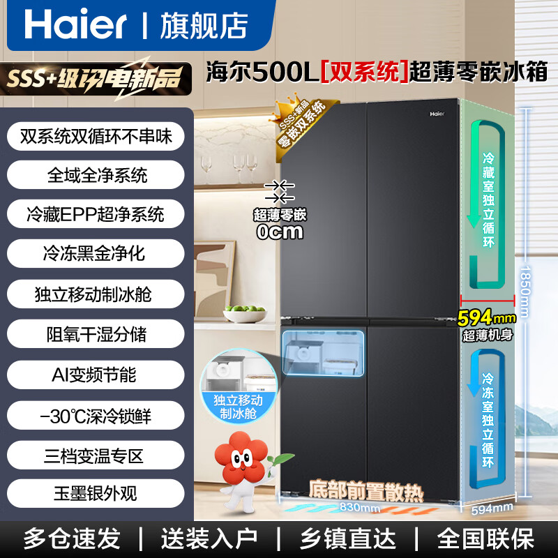 Haier dual system refrigerator 500L cross door 594mm ultra-thin zero-embedded refrigerator EPP purification system frozen independent ice box first-class dual frequency three-speed variable temperature refrigerator 500L four-door dual system dual cycle + 594 ultra-thin zero-embedded + independent ice making