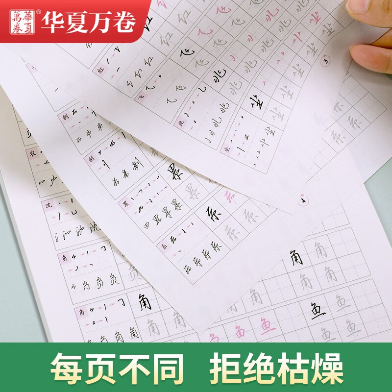 Huaxia Wanjuan Xingkai calligraphy book for adults to practice calligraphy, control pen symbols, speed practice continuous pen calligraphy practice book, Wu Yusheng's introduction to Xingkai calligraphy 7000 words practice plan, basic training, descriptive version of Xingkai