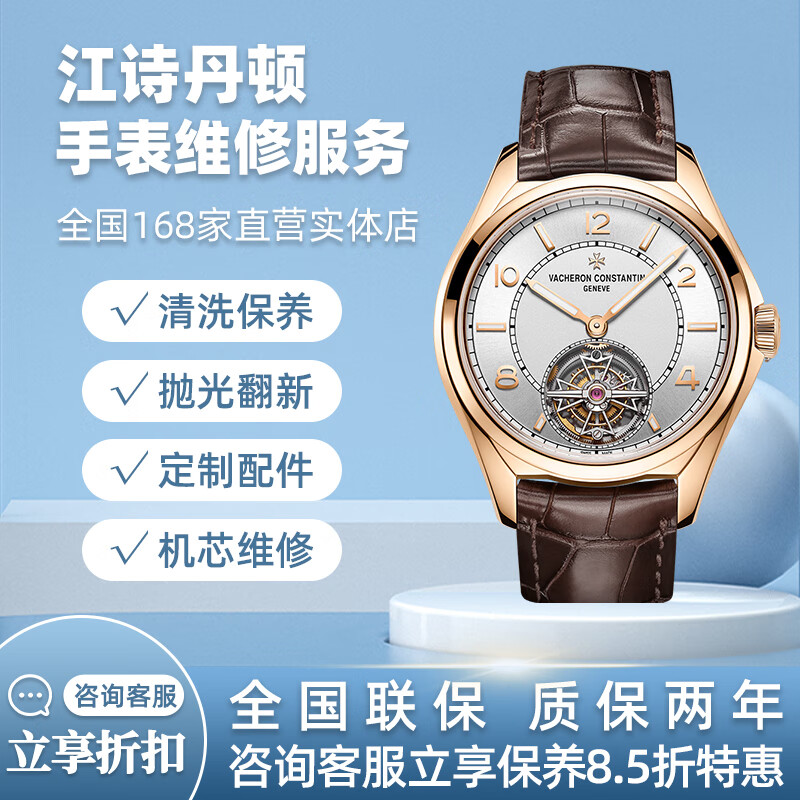 Vacheron Constantin watch repair service, mechanical watch cleaning, maintenance, polishing, refurbishment, strap replacement, battery replacement, basic movement