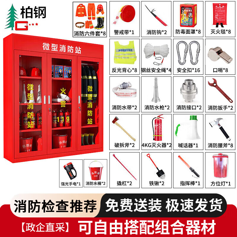 Baigang fire cabinet micro fire station full set of fire equipment emergency box fire extinguishing box doorman community property 1.8*1.6m