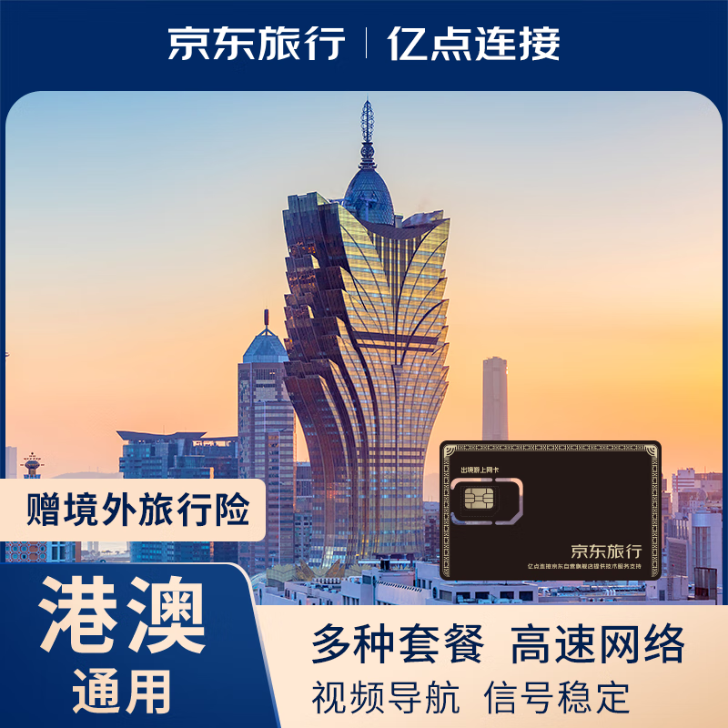 Hong Kong and Macao universal Internet card traffic card high-speed network 1 day 2GB / day high-speed SIM card low speed unlimited
