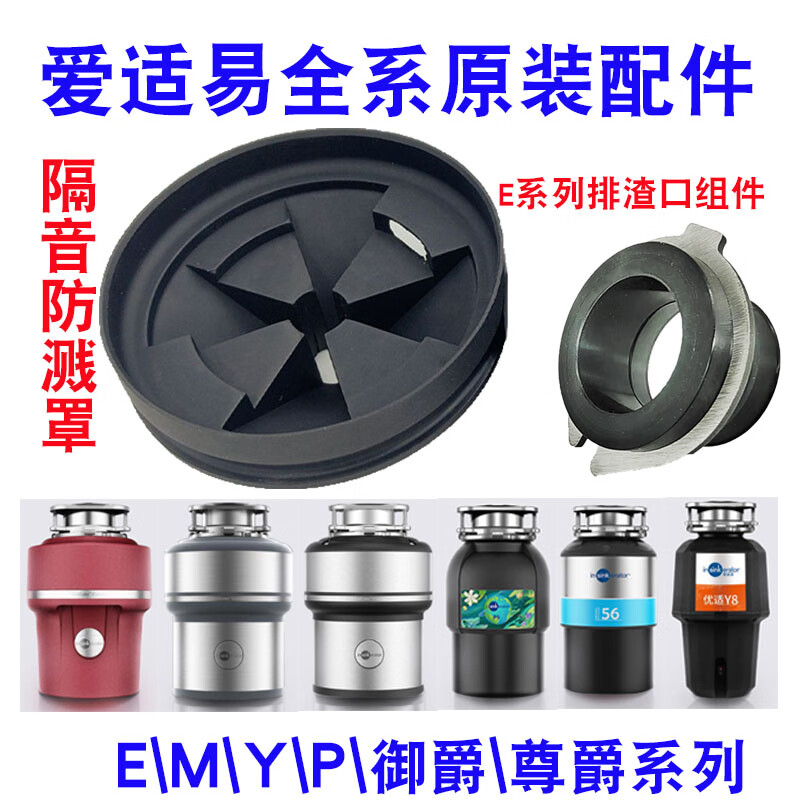 InsinkEasy (ISE) accessories garbage disposer EMYP series anti-splash ring cover dialer basin block shock-absorbing device InsinkEasy enhanced splash anti-ring 1 piece