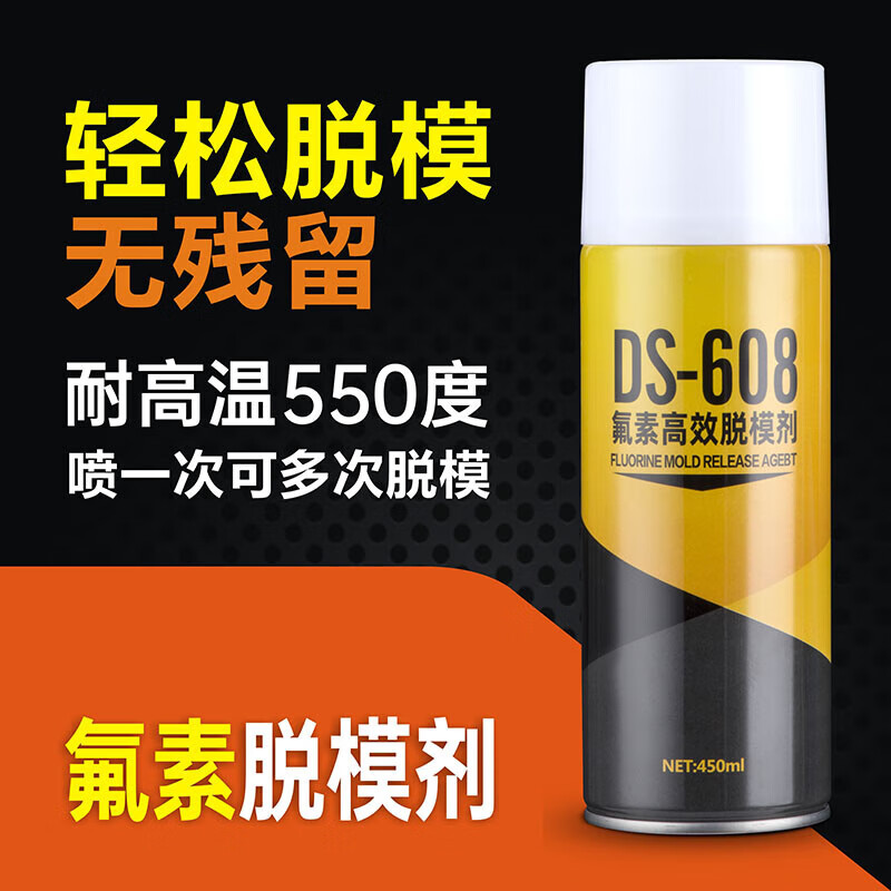 DS608 fluorine release agent composite material mold release agent silicone rubber epoxy resin polyurethane release fluorine release agent 1 bottle