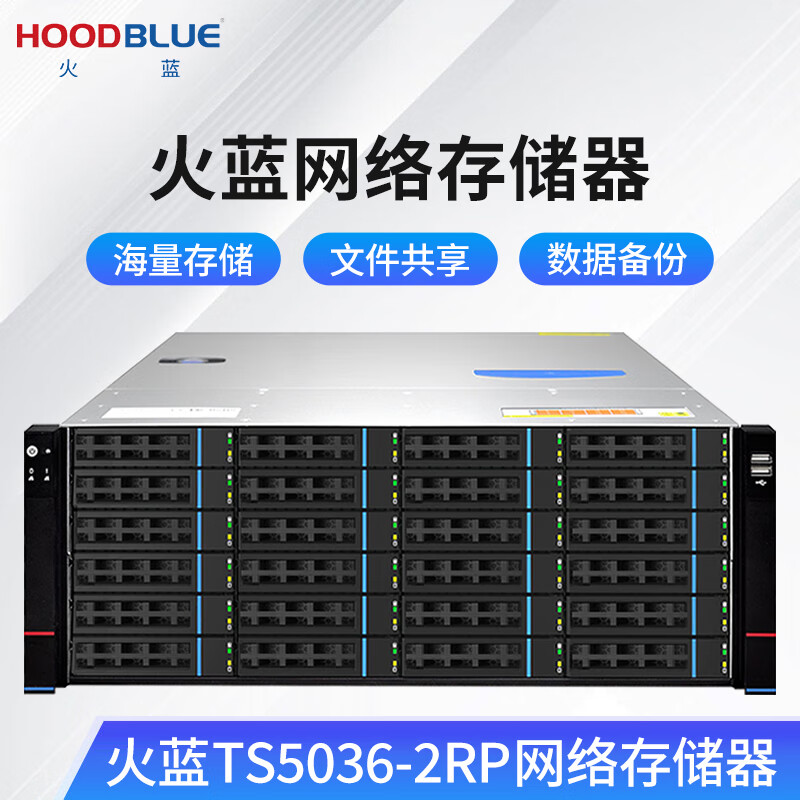 Hoodblue TS5036-2RP 10G fiber optic NAS network storage 36-bay disk array shared backup 4K film and television editing storage server TS5036-2RP-864TB
