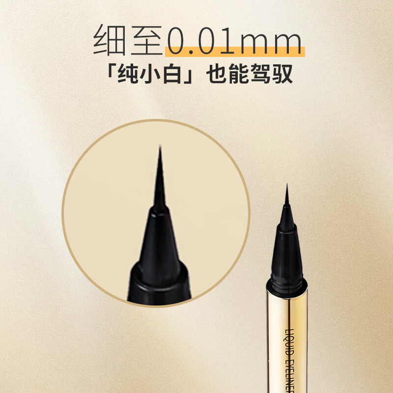 MINISO 0.01 mm small gold tube fine long-lasting liquid eyeliner pen that is not easy to smudge, charming black style