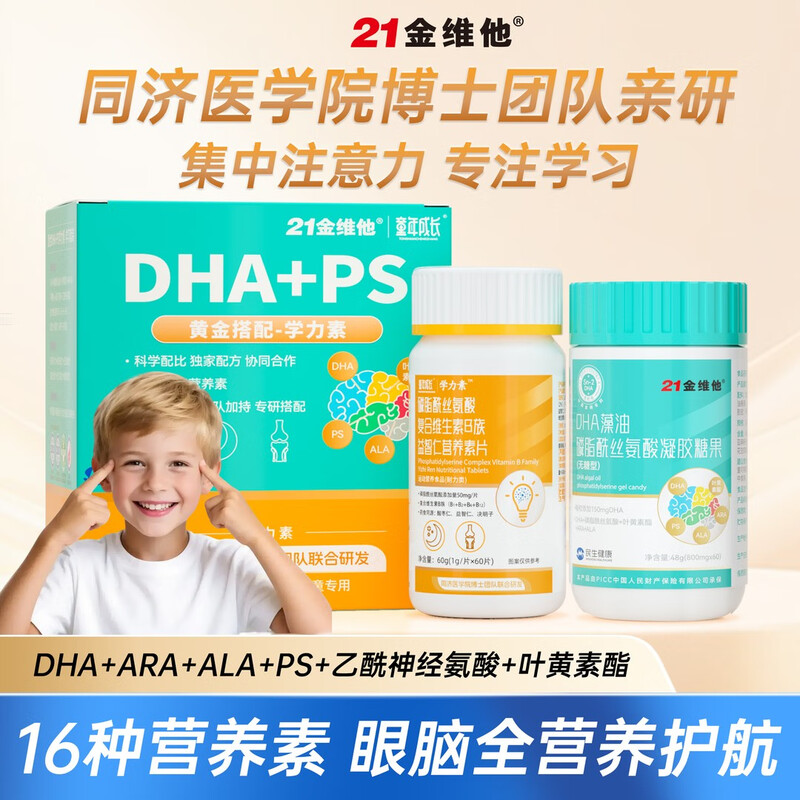 21 Golden Vitamin DHA children's algae oil lutein phosphatidylserine complex vitamin B complex nutritious nutrition tablets for children